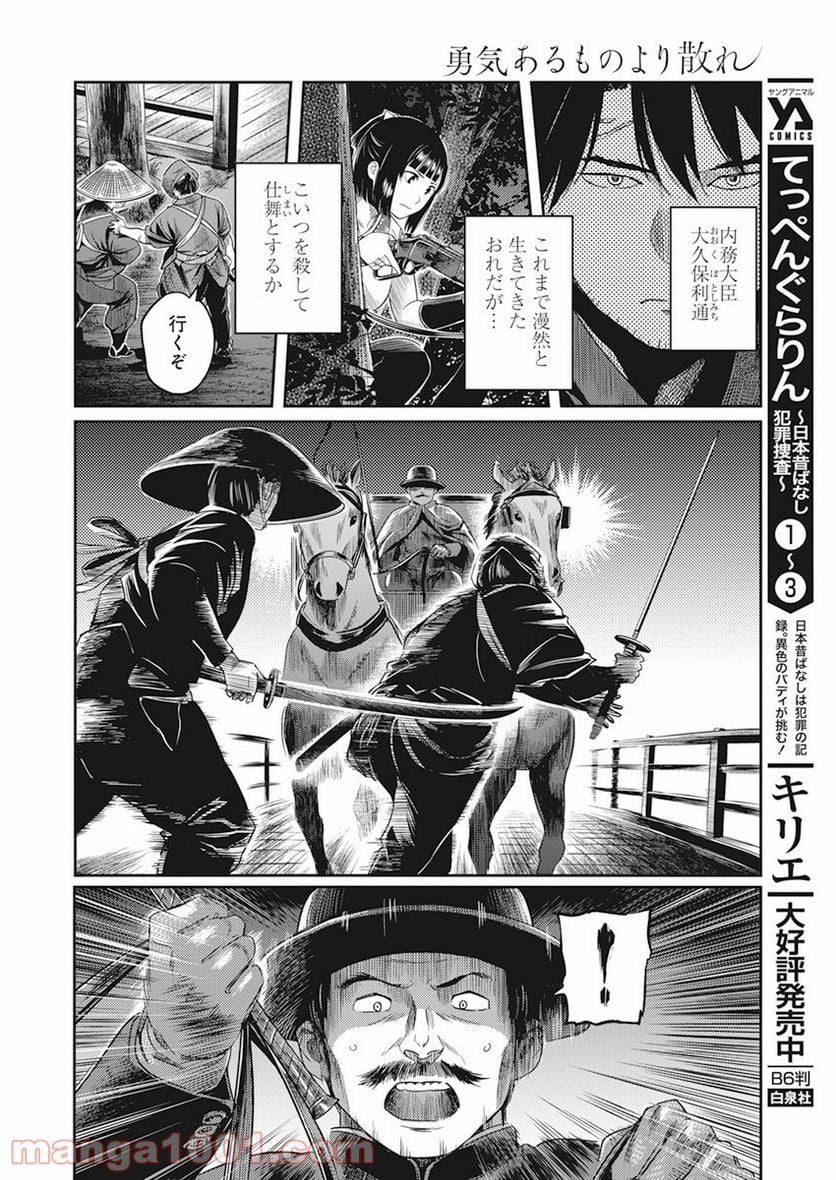 勇気あるものより散れ - 第1話 - Page 20