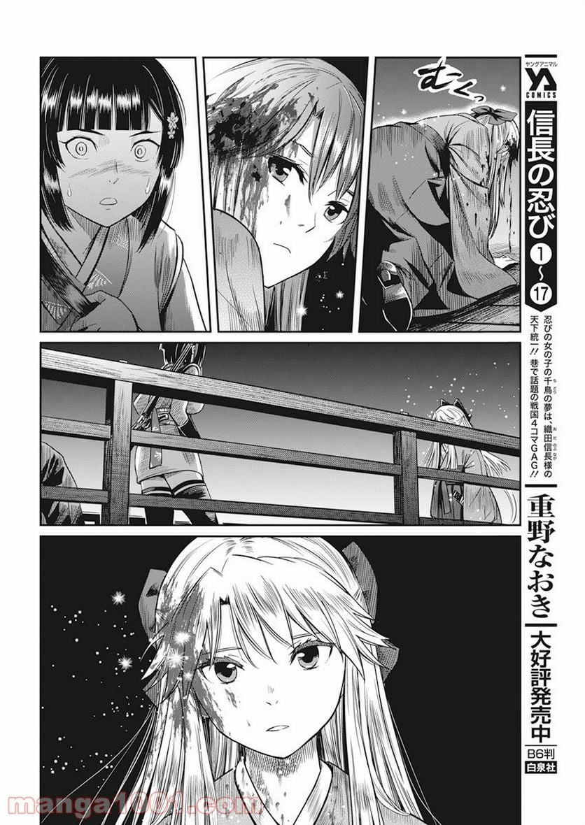 勇気あるものより散れ - 第1話 - Page 40