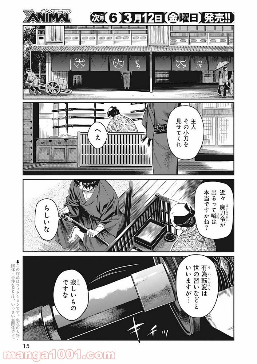 勇気あるものより散れ - 第1話 - Page 5