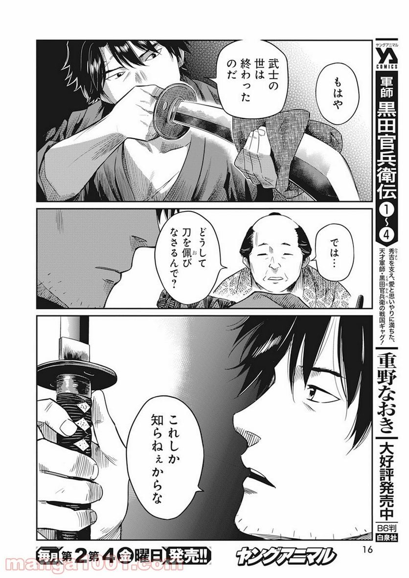 勇気あるものより散れ - 第1話 - Page 6