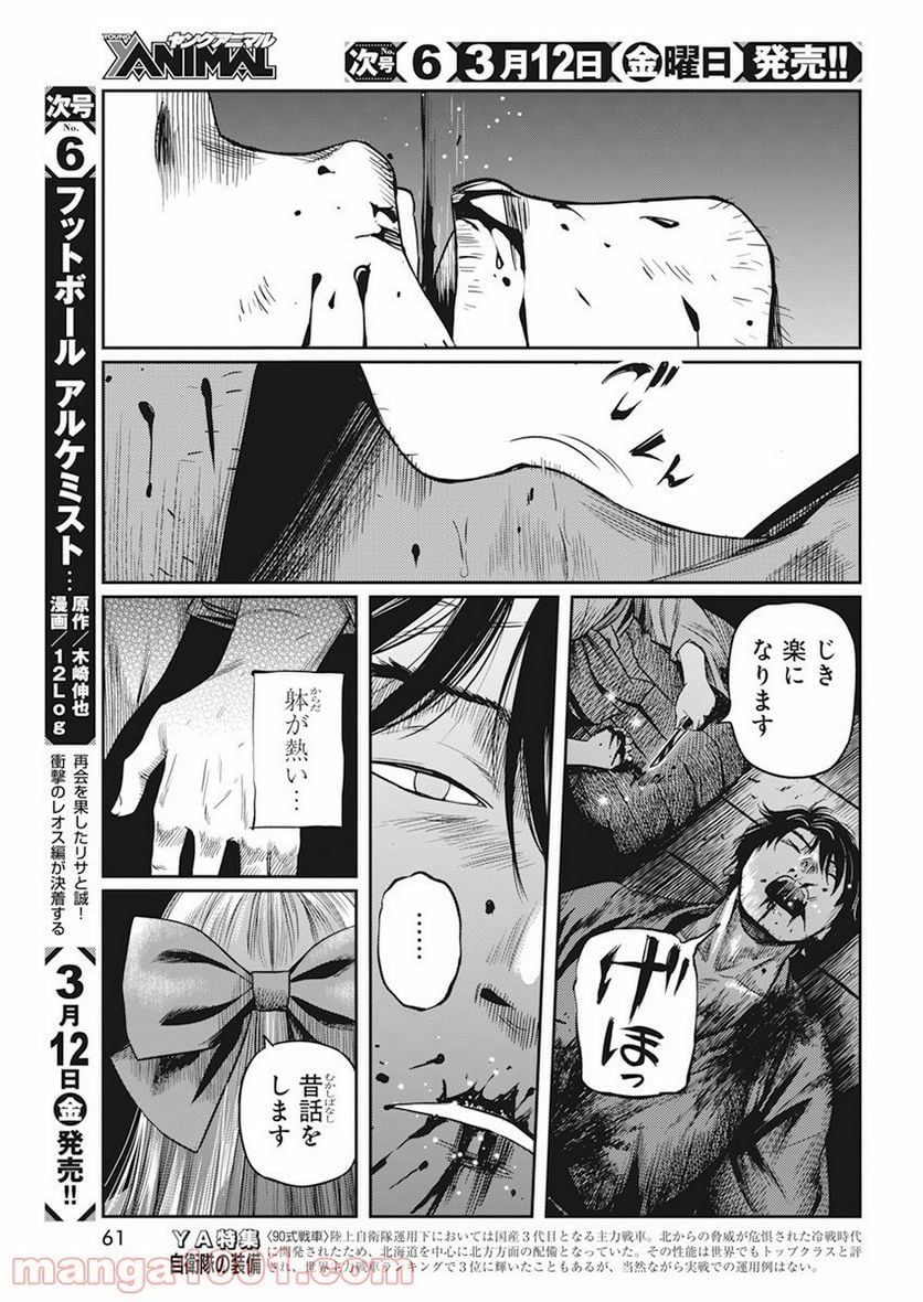 勇気あるものより散れ - 第1話 - Page 51