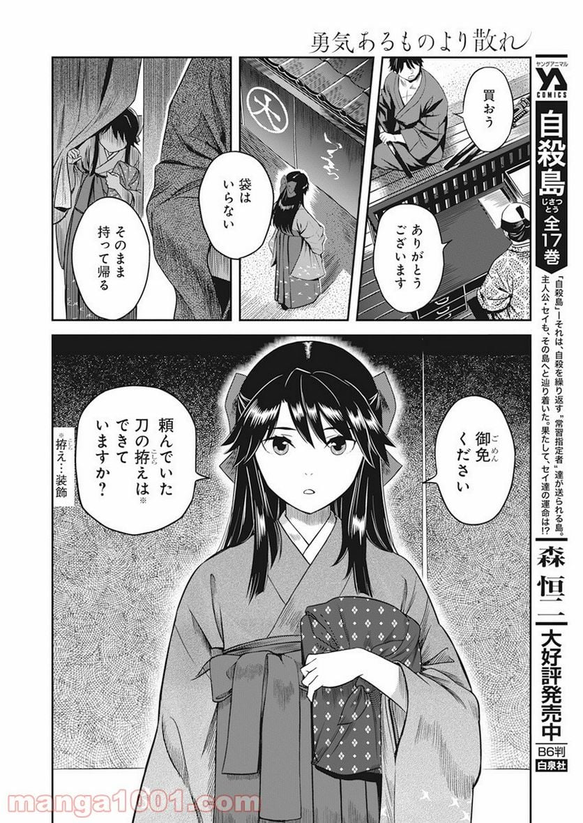 勇気あるものより散れ - 第1話 - Page 8