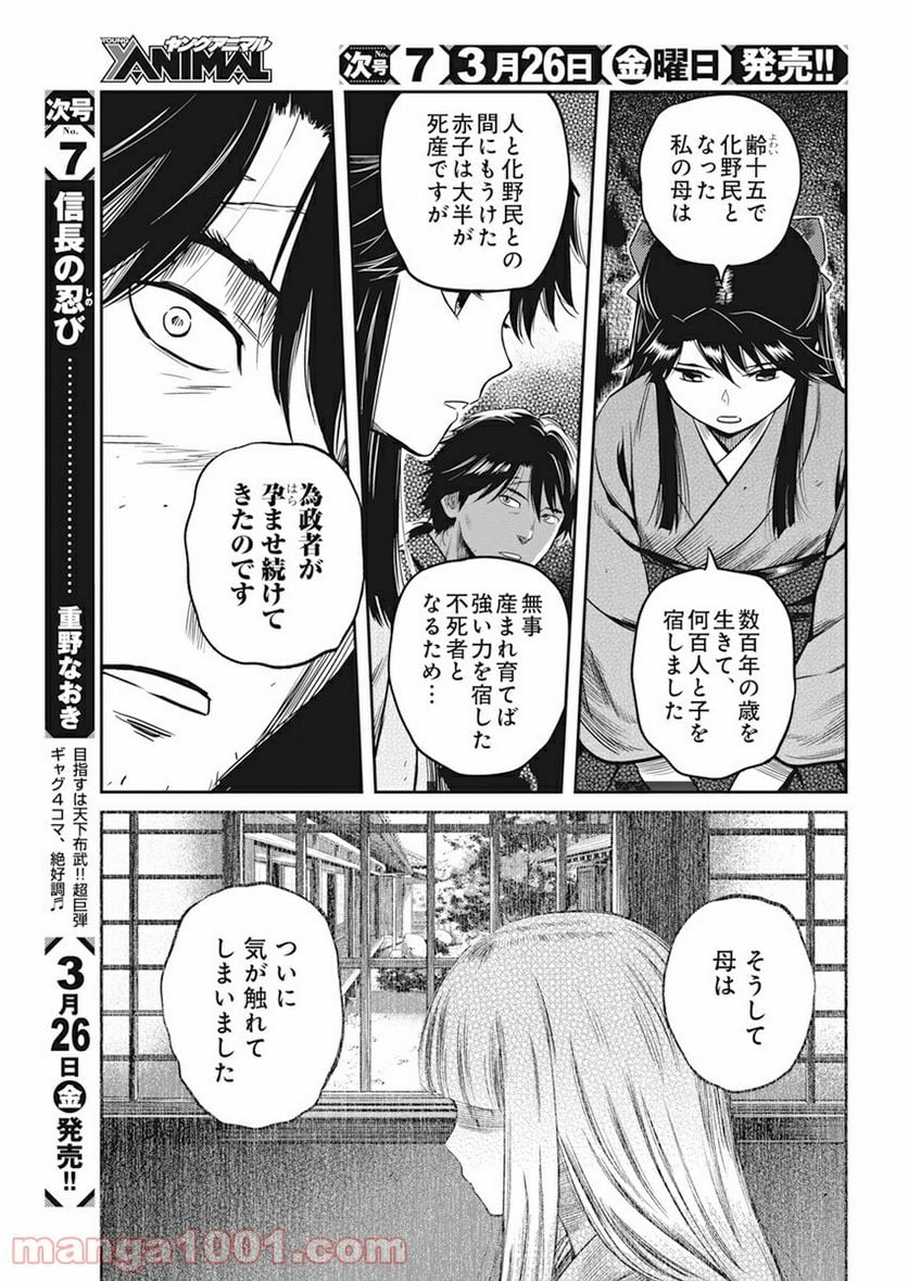 勇気あるものより散れ - 第2話 - Page 17