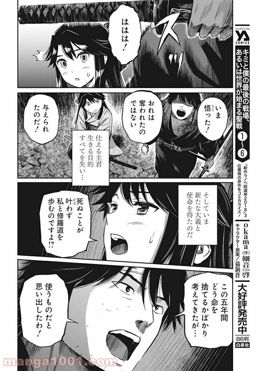 勇気あるものより散れ - 第2話 - Page 20