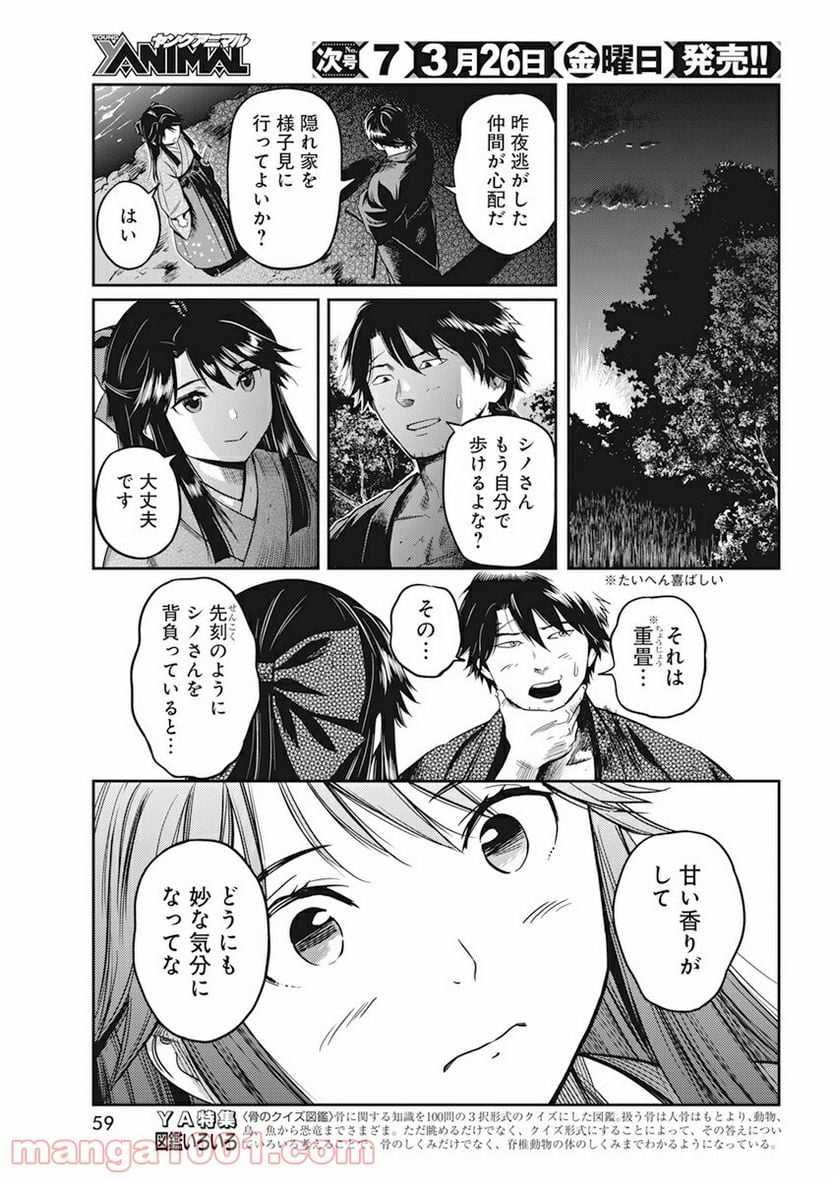 勇気あるものより散れ - 第2話 - Page 25