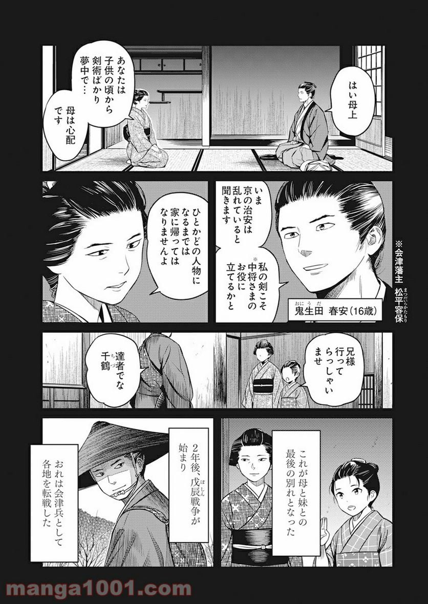 勇気あるものより散れ - 第2話 - Page 5