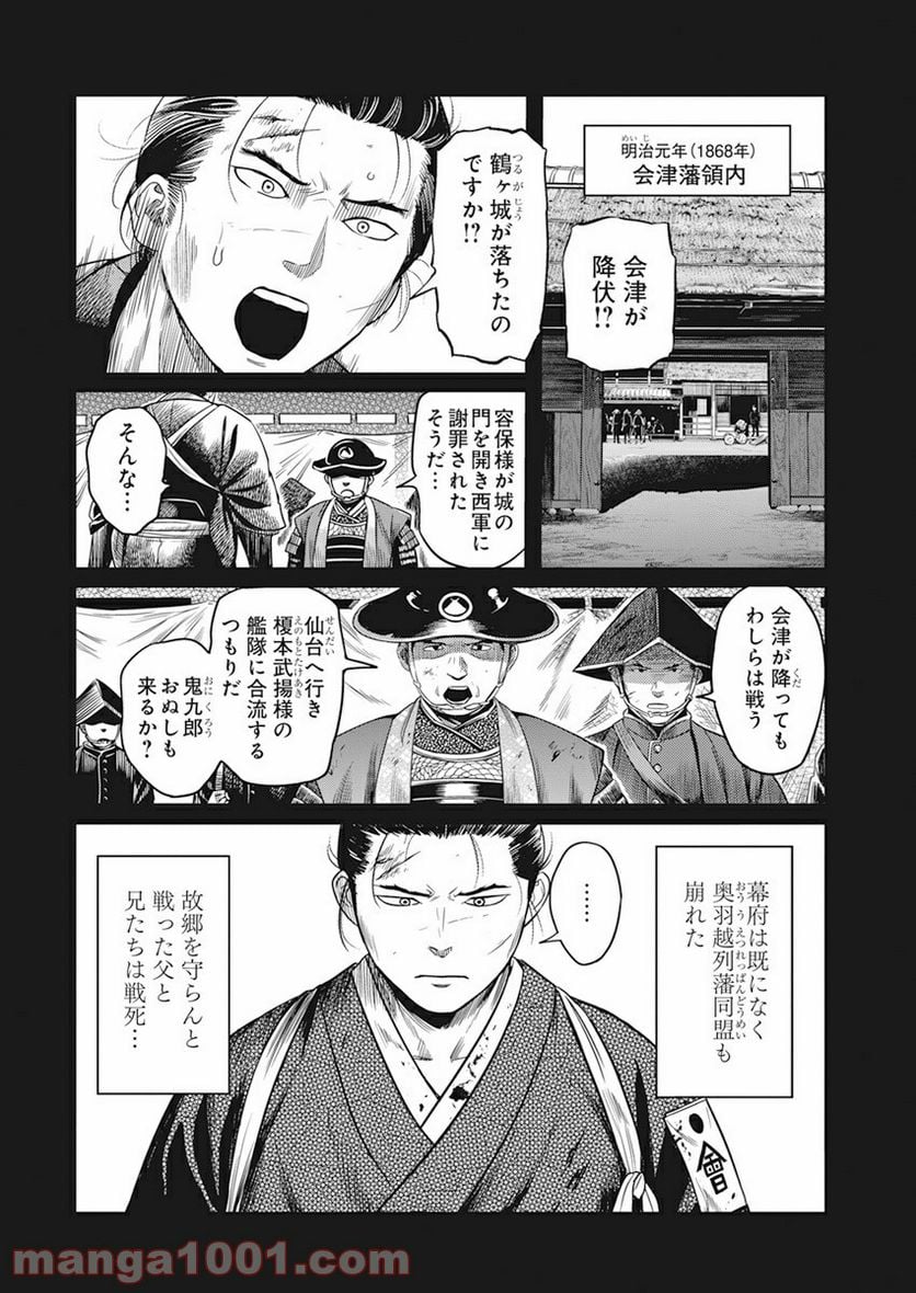 勇気あるものより散れ - 第2話 - Page 6