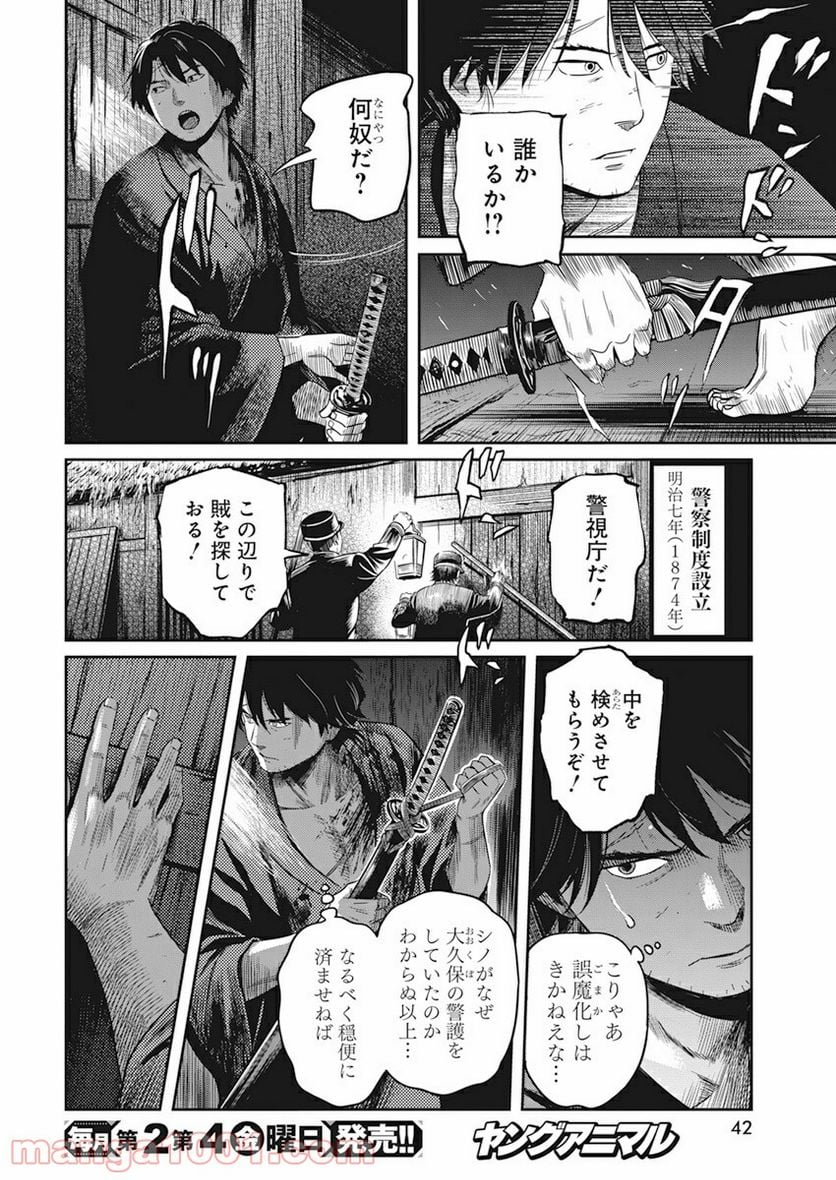 勇気あるものより散れ - 第2話 - Page 8