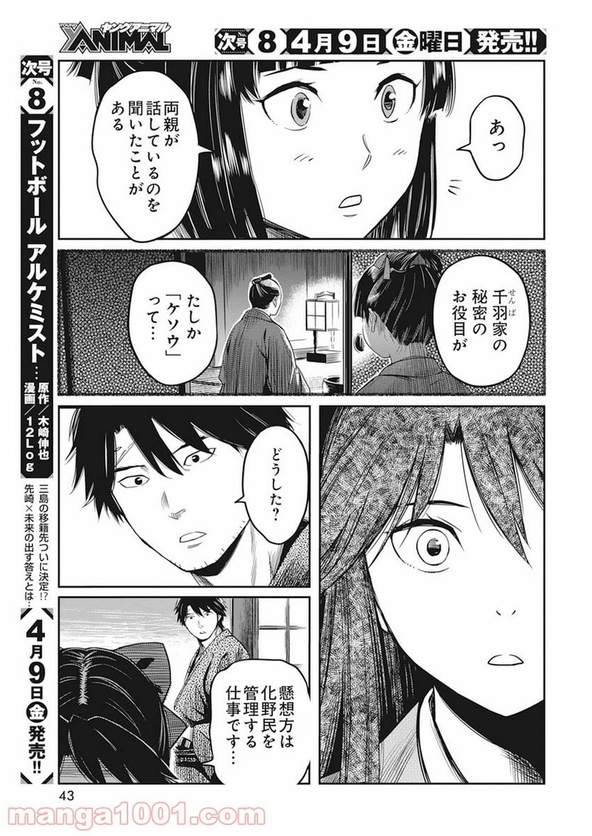 勇気あるものより散れ - 第3話 - Page 11