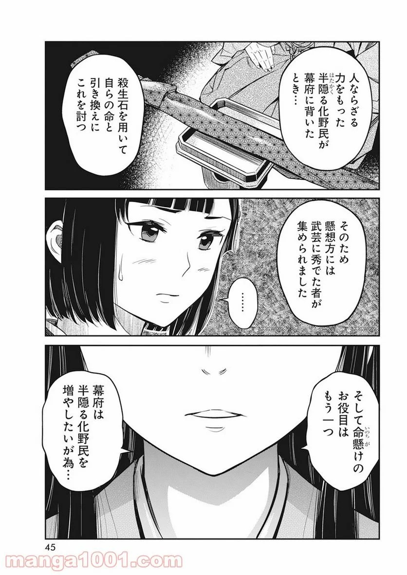 勇気あるものより散れ - 第3話 - Page 13