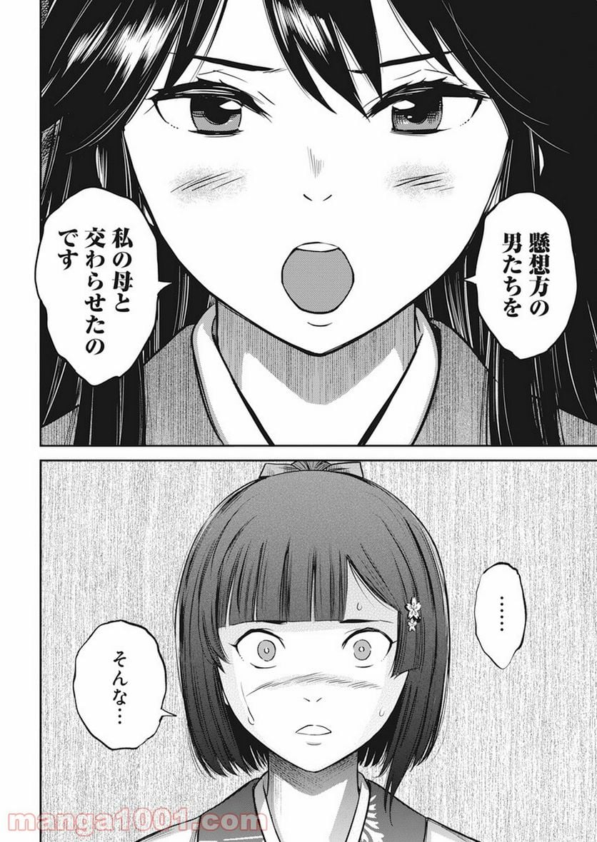 勇気あるものより散れ - 第3話 - Page 14