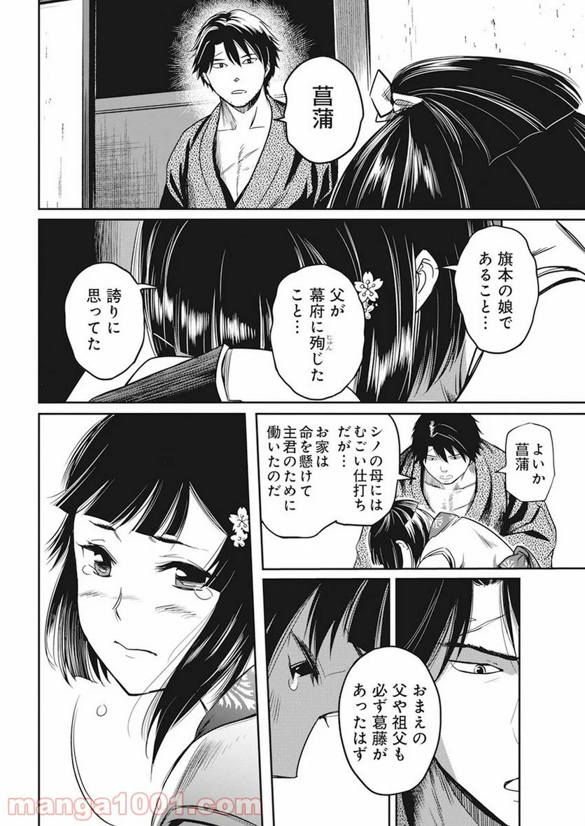 勇気あるものより散れ - 第3話 - Page 18