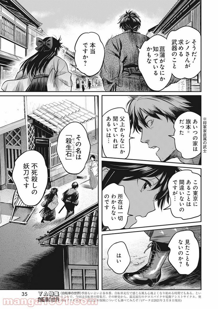 勇気あるものより散れ - 第3話 - Page 3