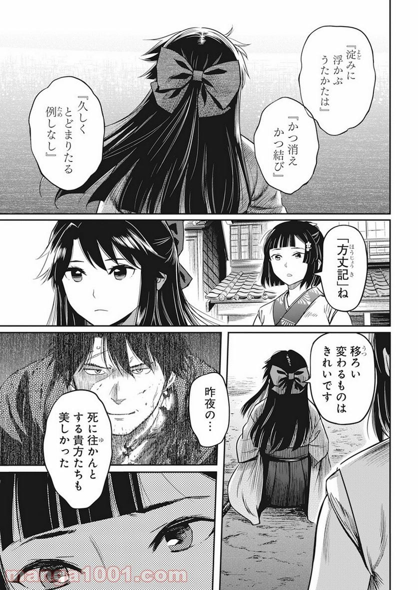 勇気あるものより散れ - 第3話 - Page 21