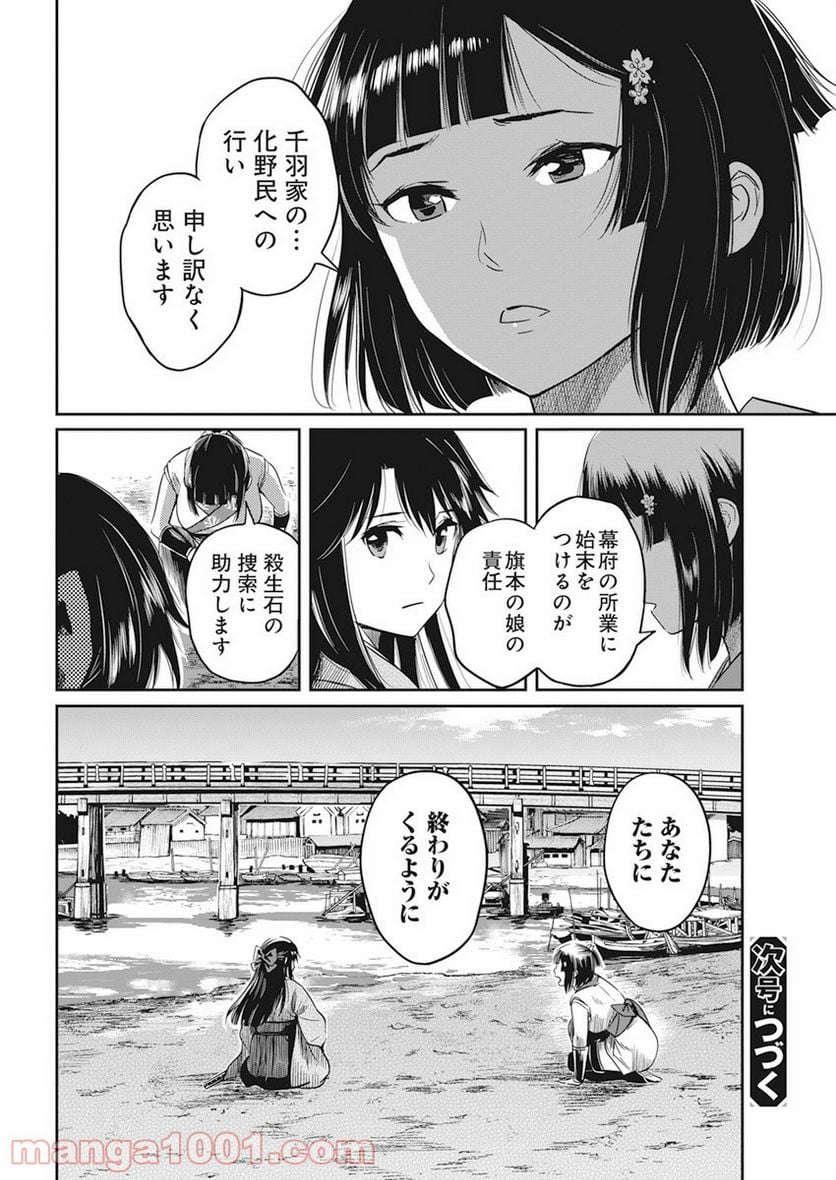 勇気あるものより散れ - 第3話 - Page 22