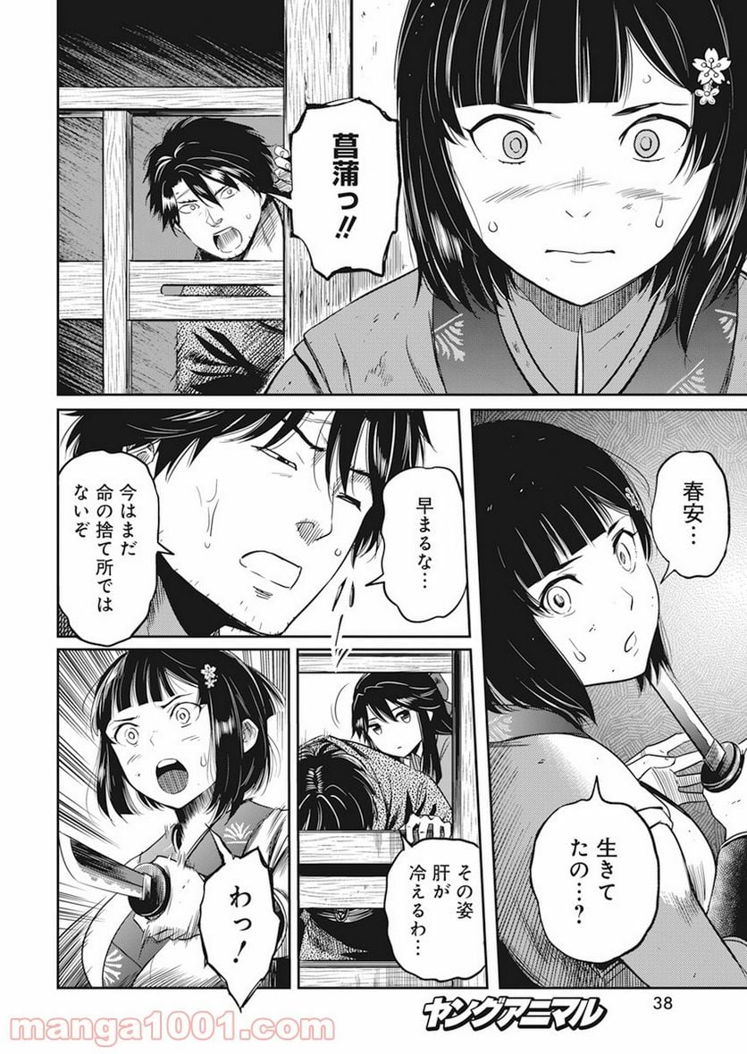 勇気あるものより散れ - 第3話 - Page 6