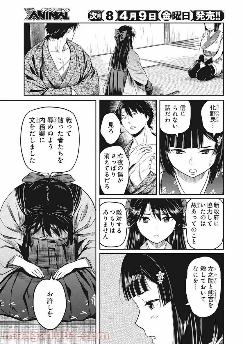 勇気あるものより散れ - 第3話 - Page 7