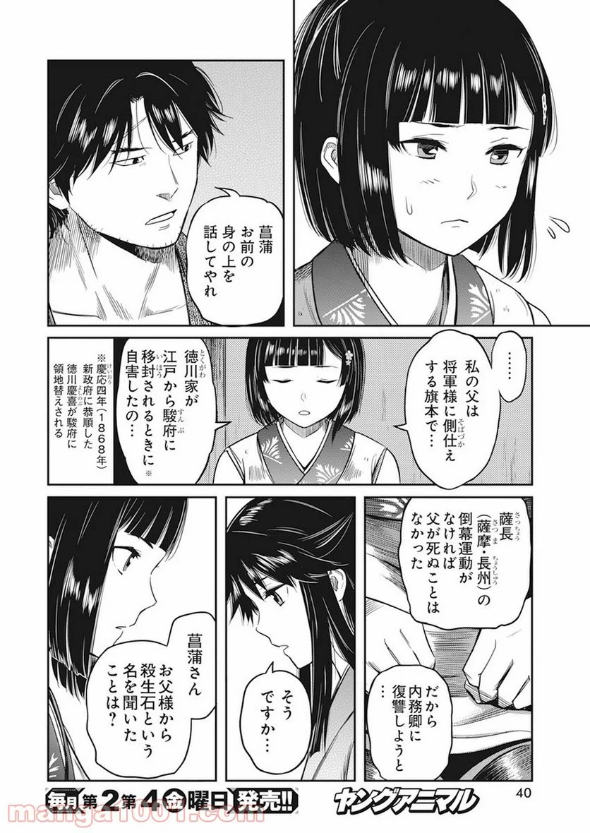 勇気あるものより散れ - 第3話 - Page 8