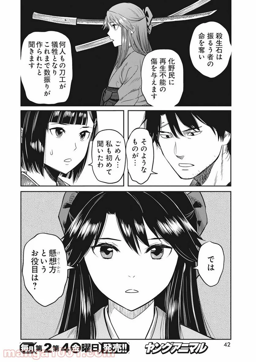 勇気あるものより散れ - 第3話 - Page 10