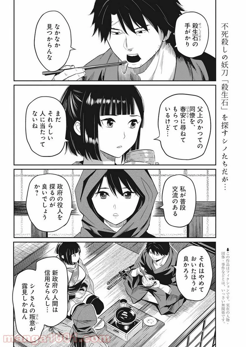 勇気あるものより散れ - 第4話 - Page 2