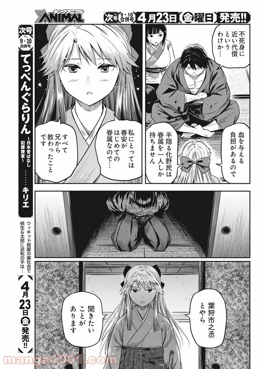 勇気あるものより散れ - 第4話 - Page 17