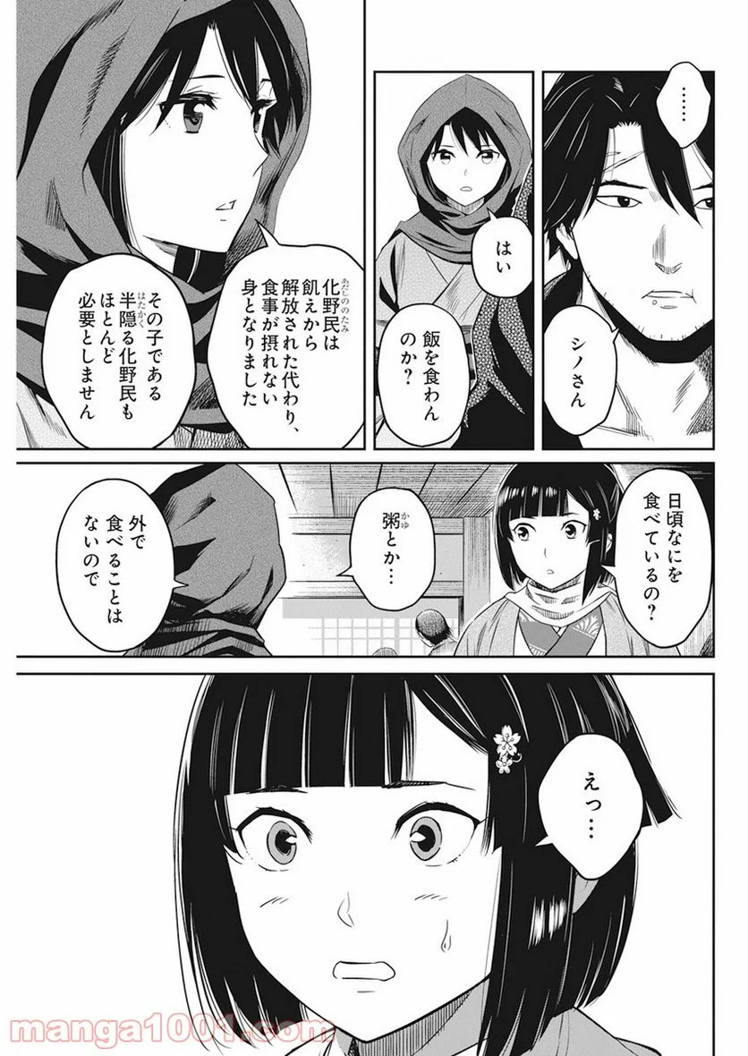 勇気あるものより散れ - 第4話 - Page 3