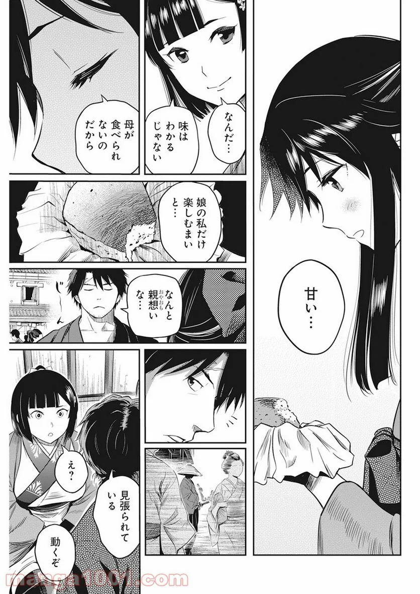 勇気あるものより散れ - 第4話 - Page 5