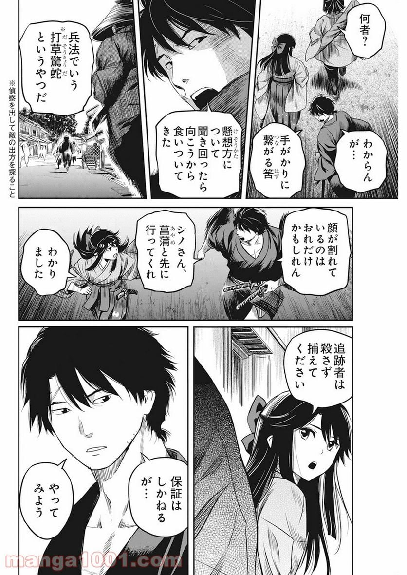 勇気あるものより散れ - 第4話 - Page 6