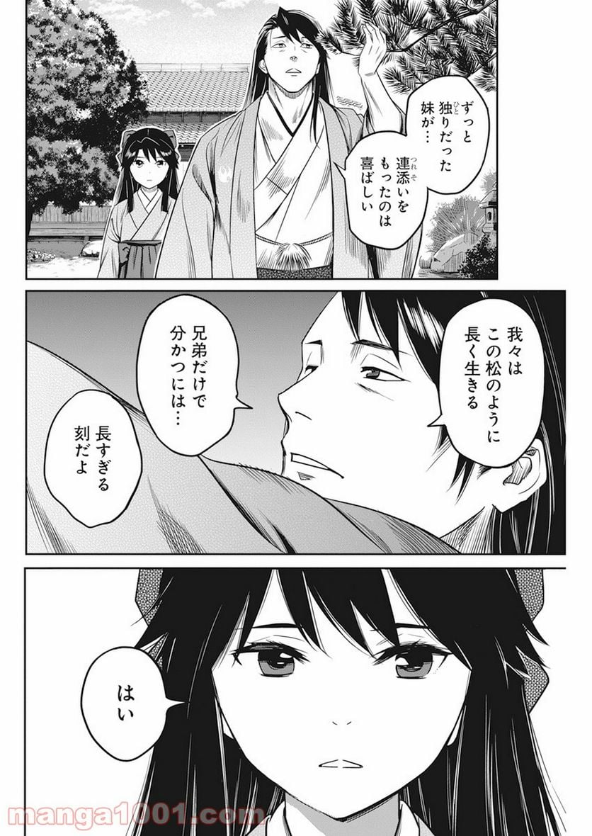 勇気あるものより散れ - 第5話 - Page 12