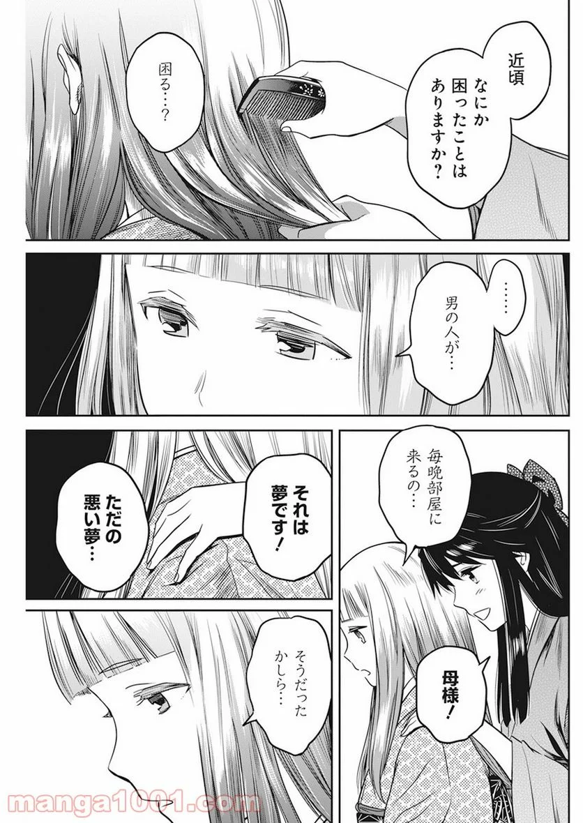 勇気あるものより散れ - 第5話 - Page 17