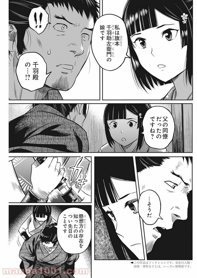 勇気あるものより散れ - 第5話 - Page 3