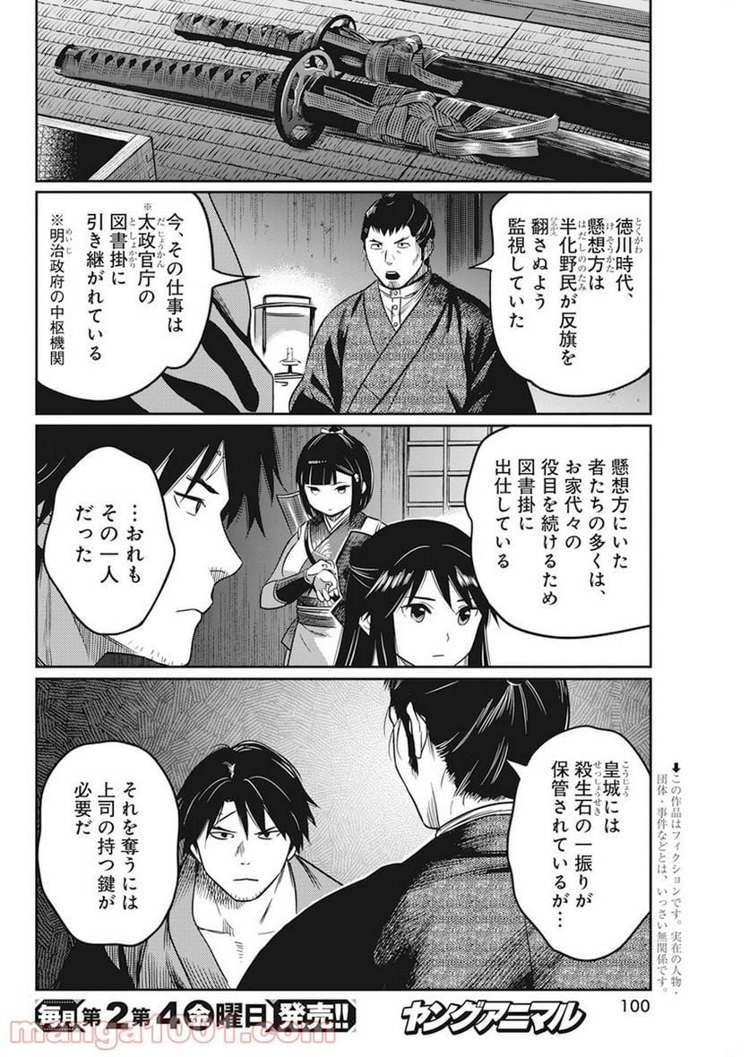 勇気あるものより散れ - 第6話 - Page 2