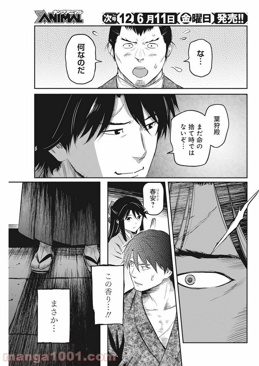 勇気あるものより散れ - 第6話 - Page 17