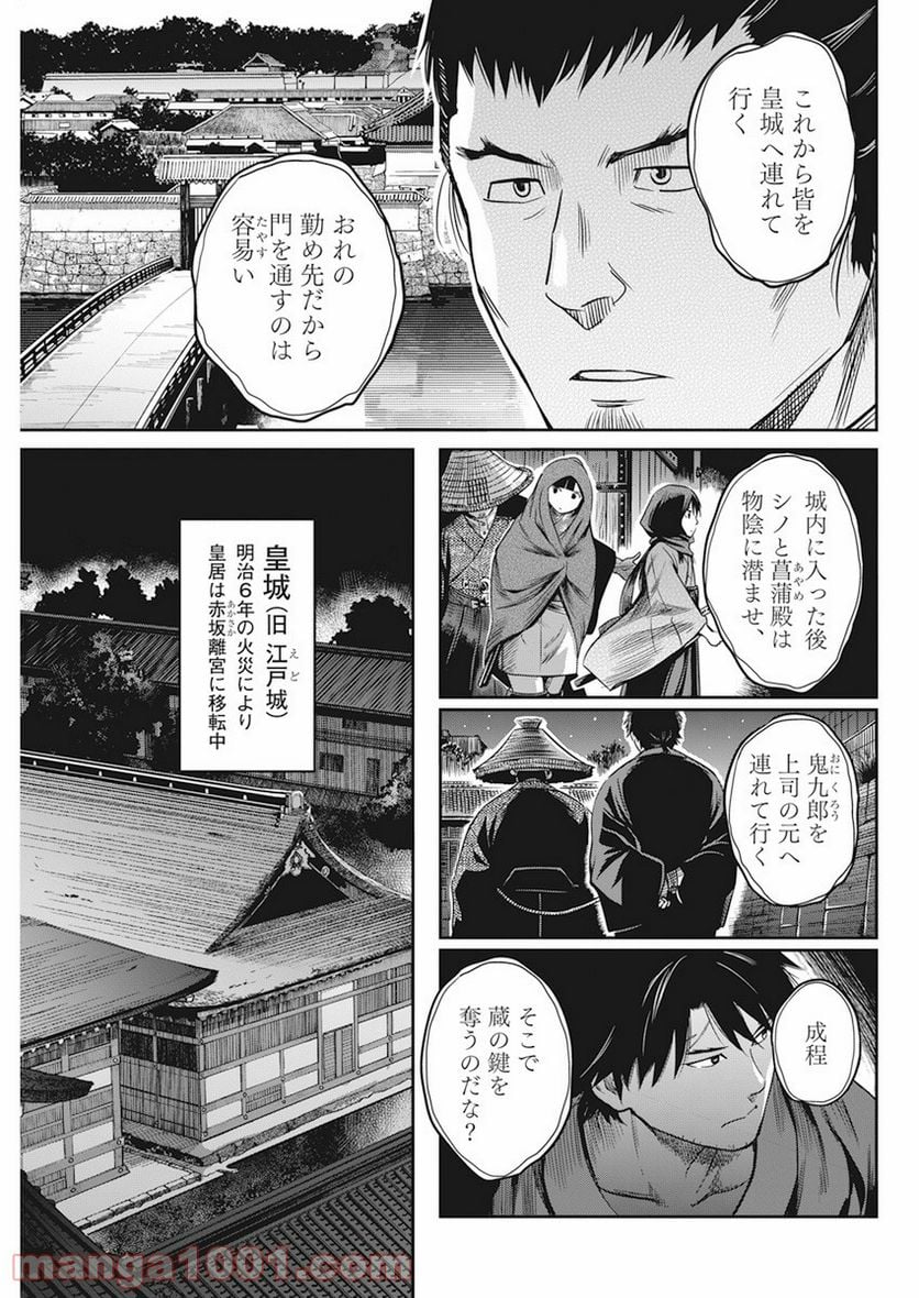 勇気あるものより散れ - 第6話 - Page 3