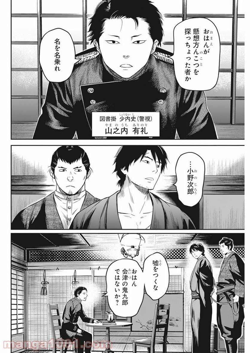 勇気あるものより散れ - 第6話 - Page 4