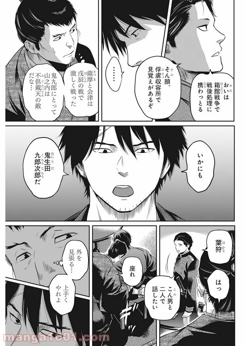 勇気あるものより散れ - 第6話 - Page 5