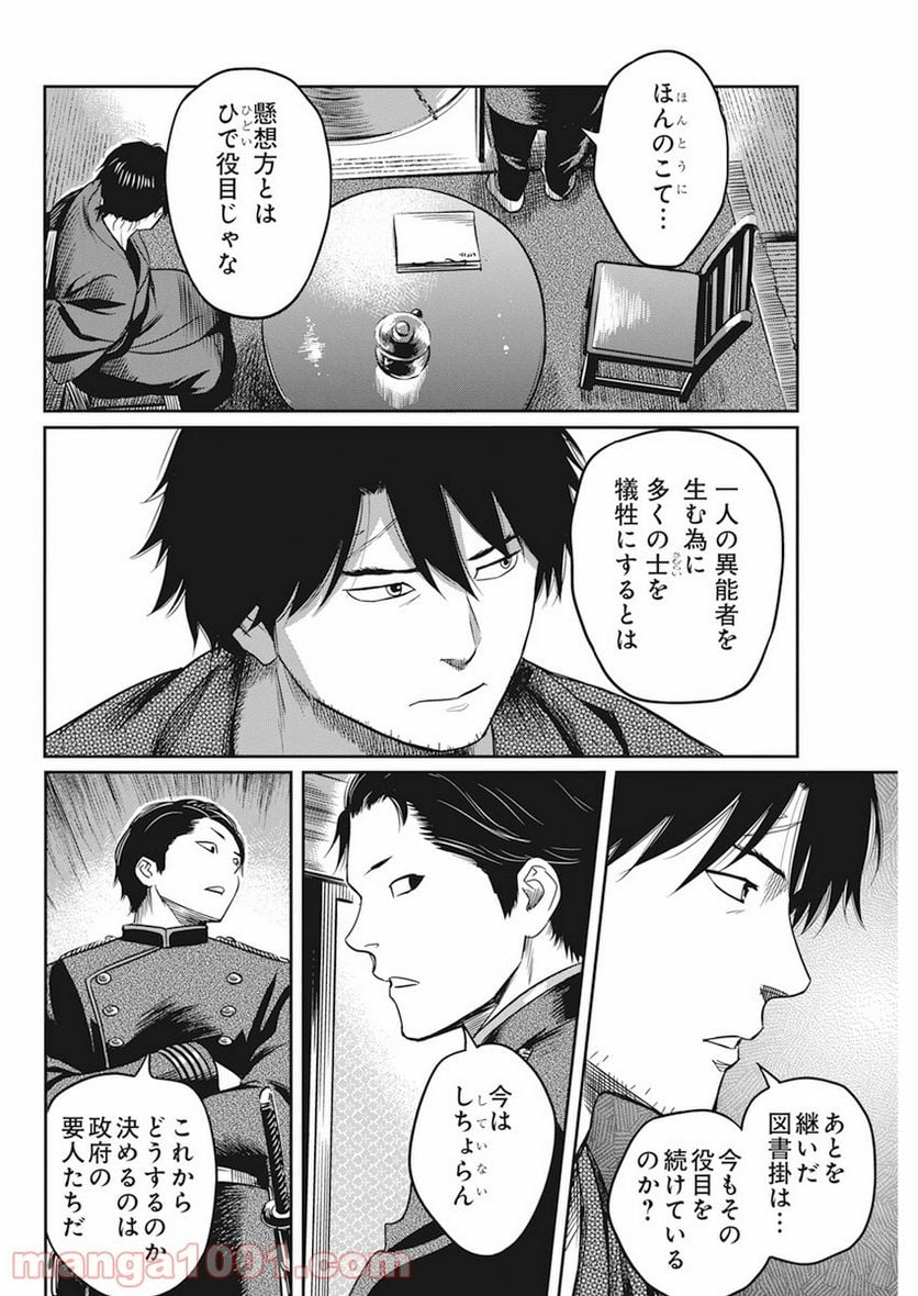 勇気あるものより散れ - 第6話 - Page 6