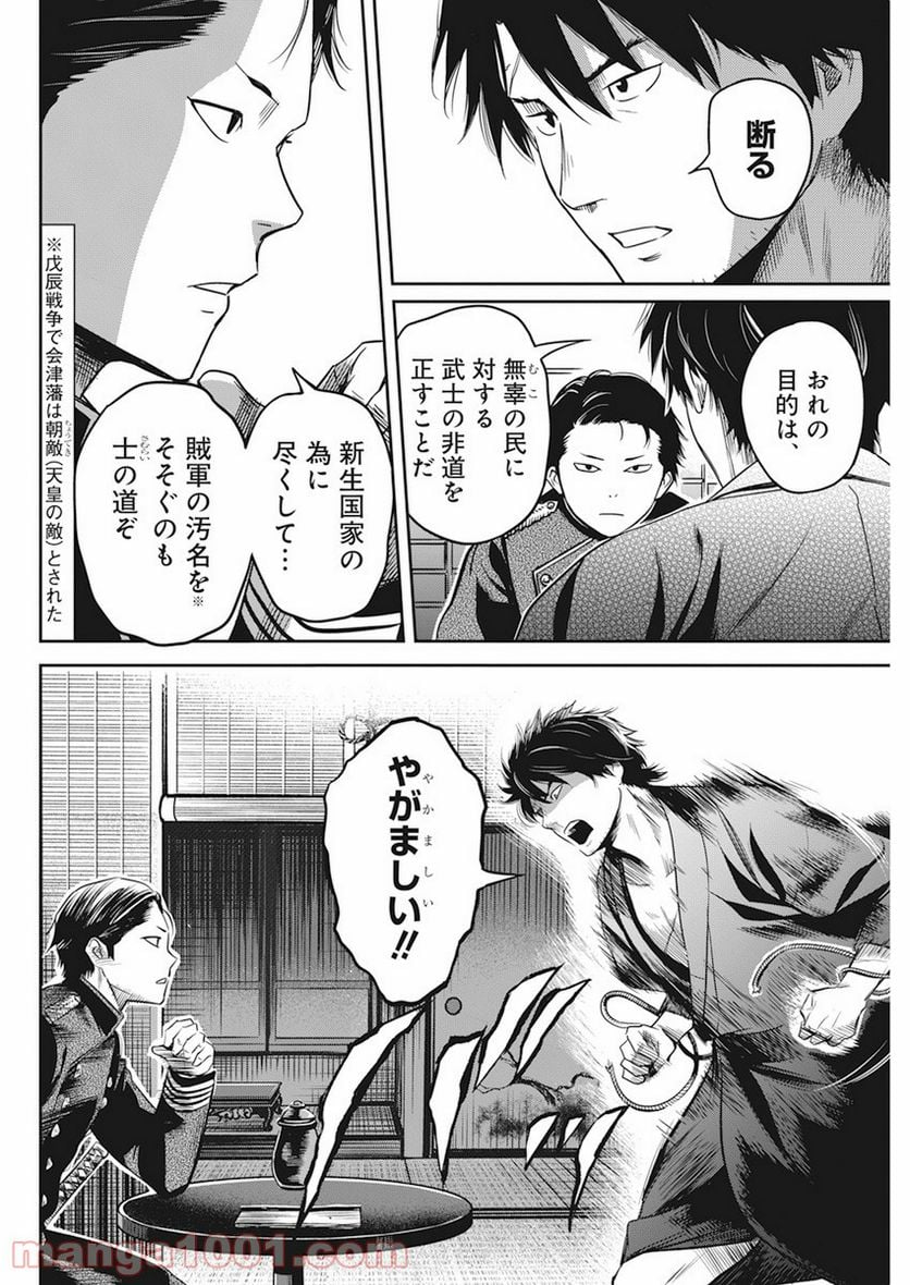 勇気あるものより散れ - 第6話 - Page 8