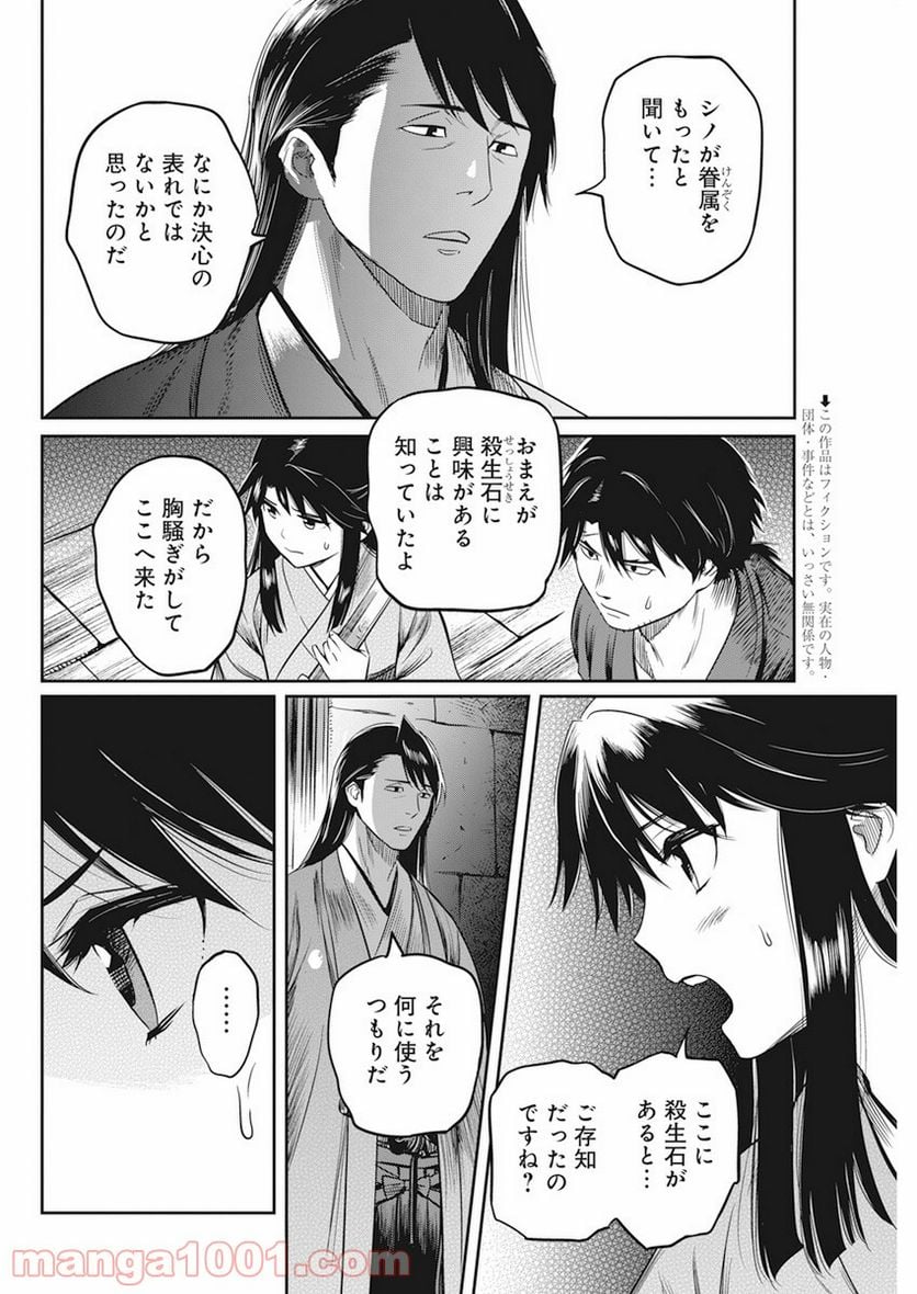 勇気あるものより散れ - 第7話 - Page 3