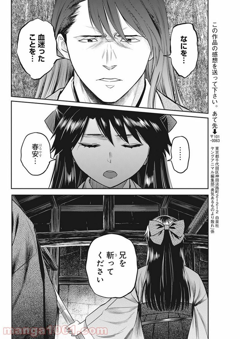 勇気あるものより散れ - 第7話 - Page 5