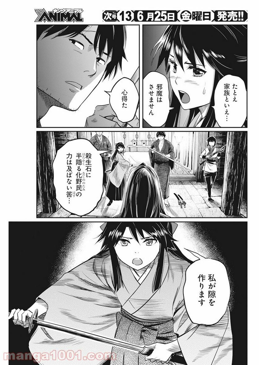 勇気あるものより散れ - 第7話 - Page 6