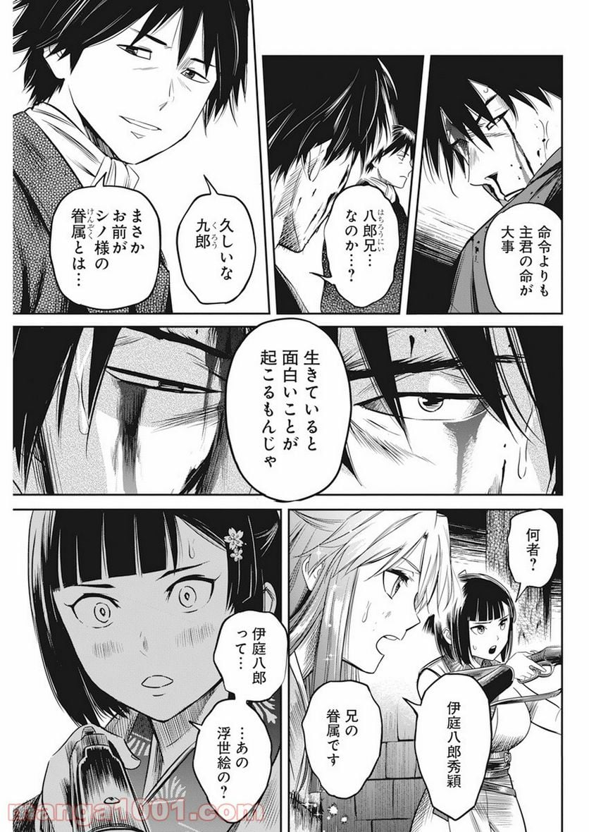 勇気あるものより散れ - 第8話 - Page 16