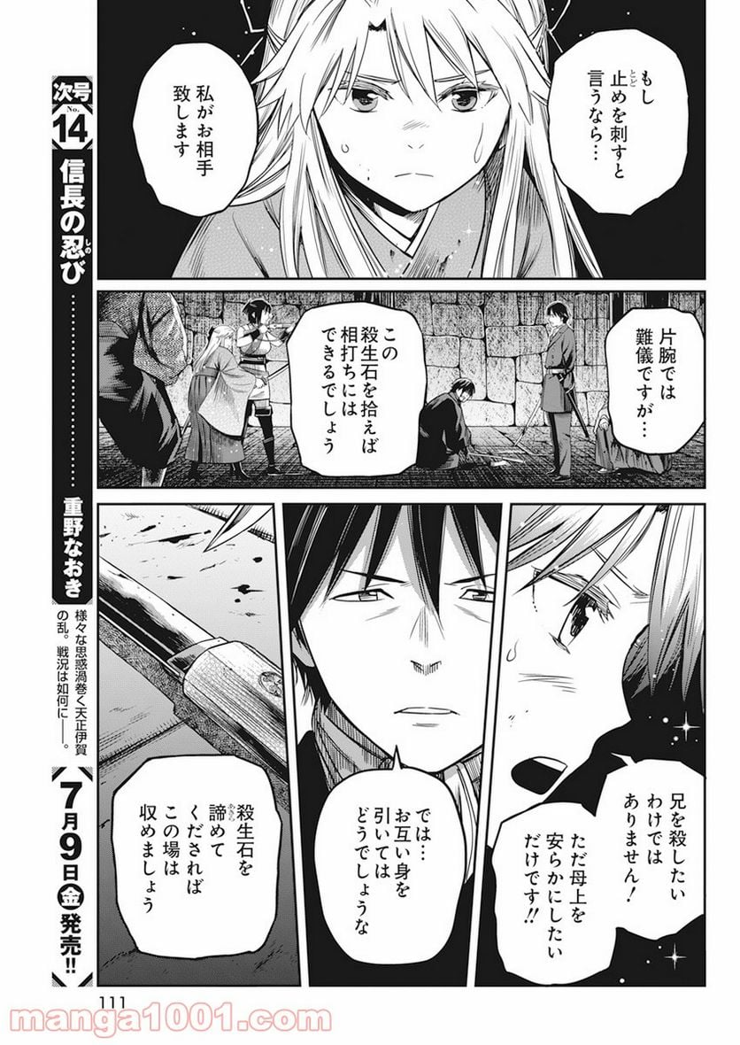 勇気あるものより散れ - 第8話 - Page 18