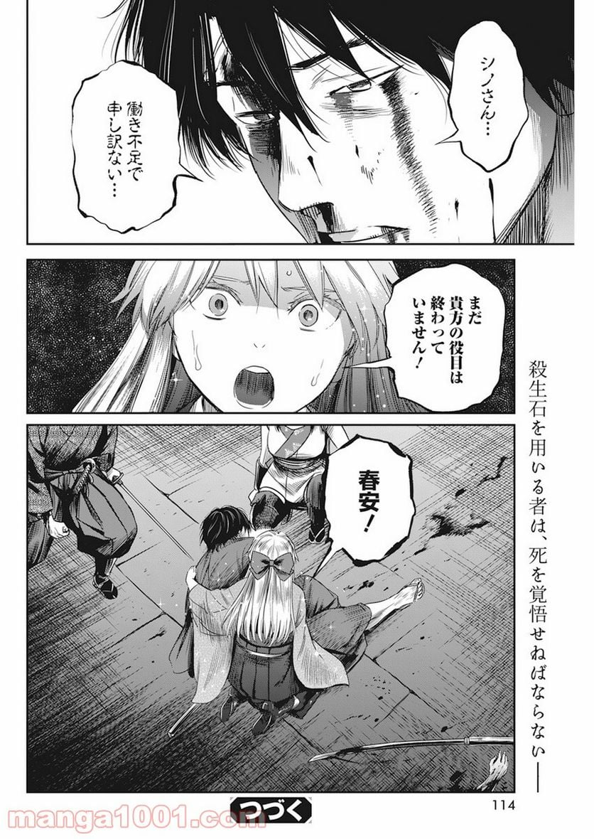 勇気あるものより散れ - 第8話 - Page 21