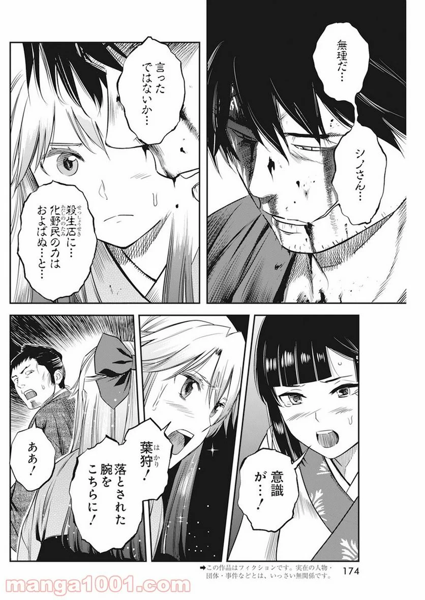 勇気あるものより散れ - 第9話 - Page 2