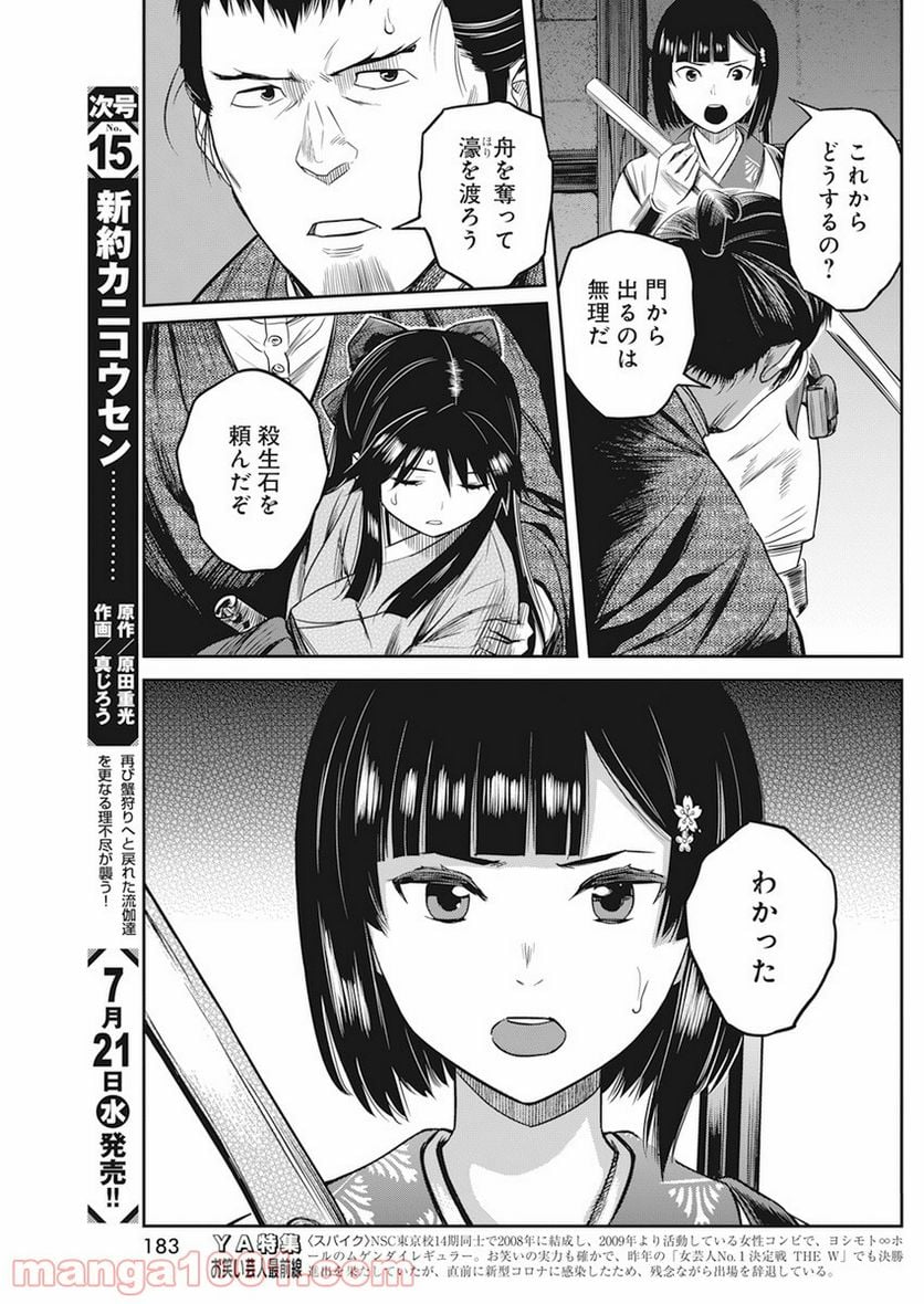 勇気あるものより散れ - 第9話 - Page 11