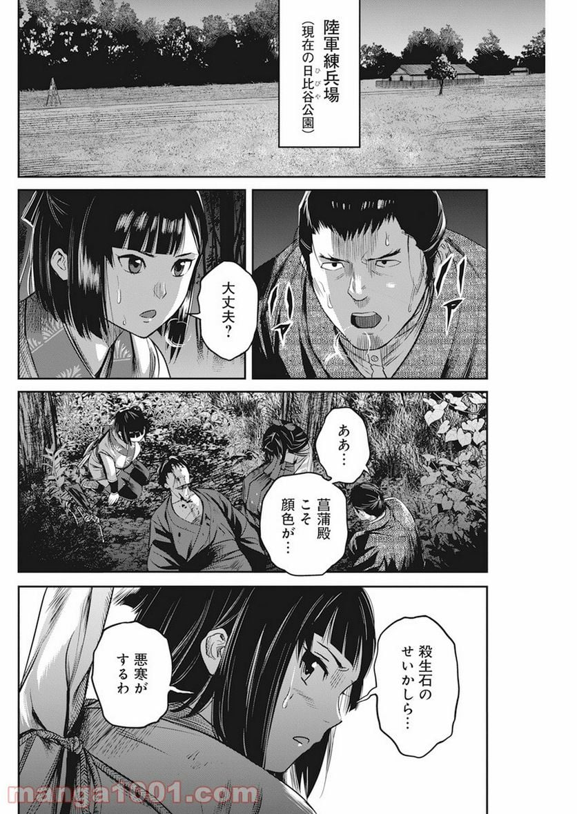 勇気あるものより散れ - 第9話 - Page 16