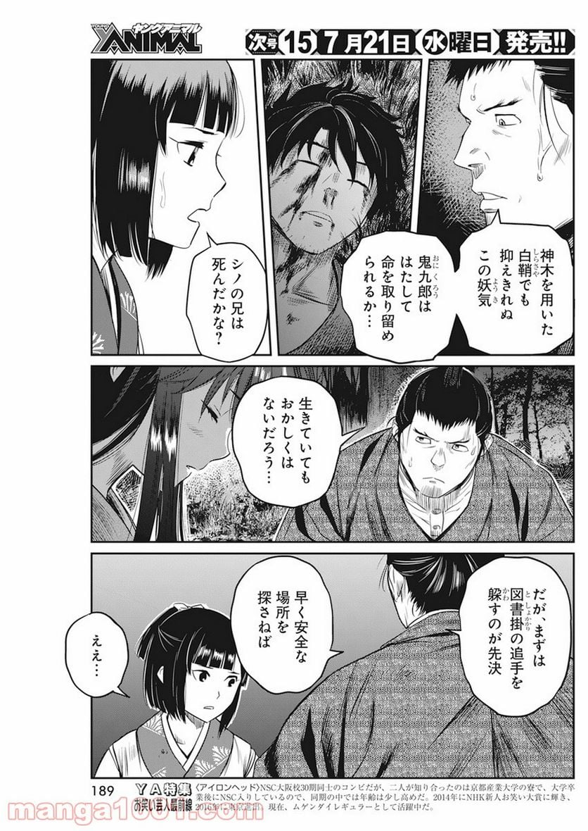 勇気あるものより散れ - 第9話 - Page 17