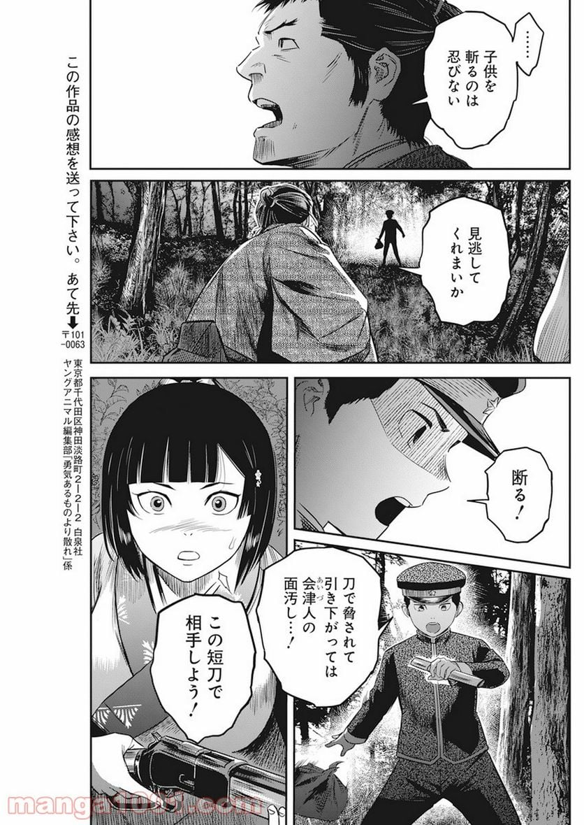 勇気あるものより散れ - 第9話 - Page 19