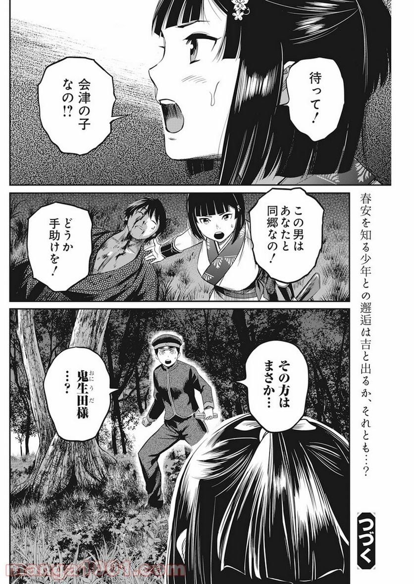 勇気あるものより散れ - 第9話 - Page 20